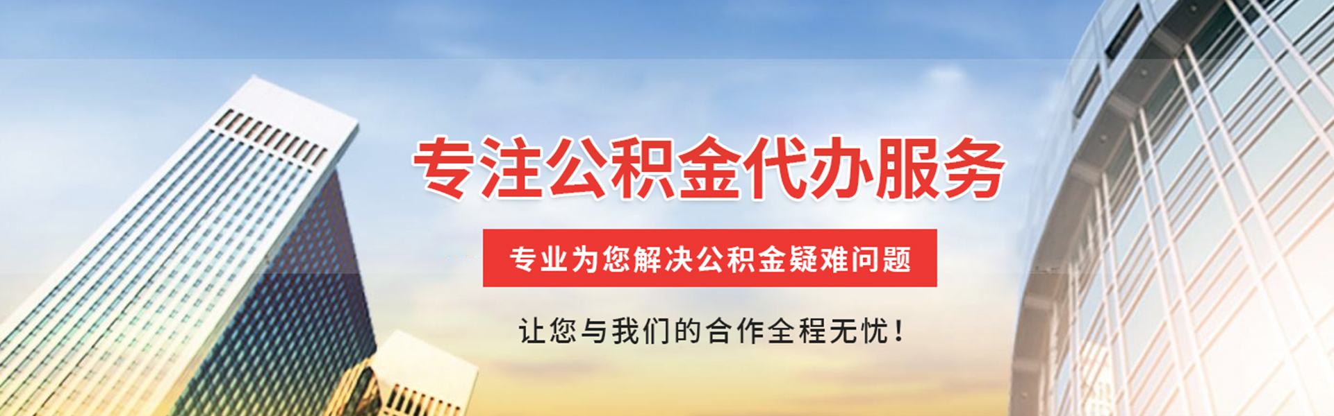 曲靖公积金提取代办